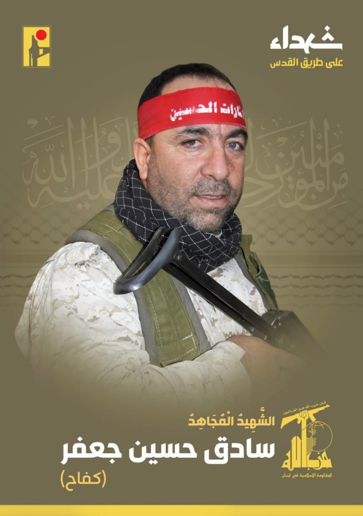 Martyr Sadek Hussein Jaafar